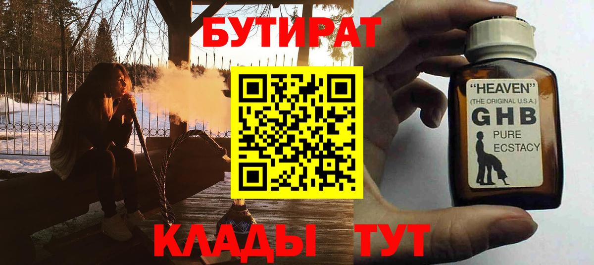 Вышний Волочёк  Бутират бутик  Вход с VPN 