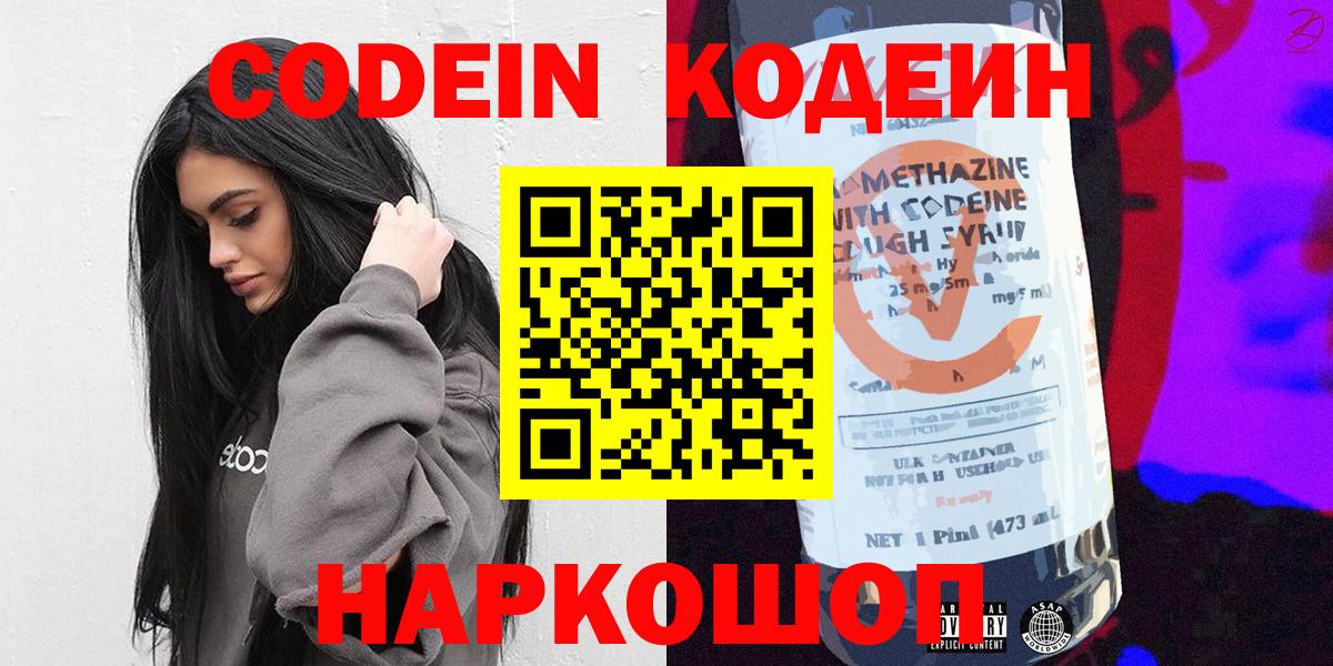 Кодеиновый сироп Lean Purple Drank Вышний Волочёк