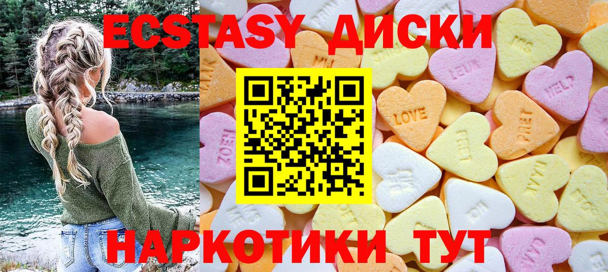 ЭКСТАЗИ 280 MDMA Вышний Волочёк