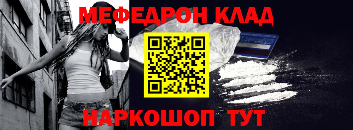 Вышний Волочёк  МЕФ мука  Мефедрон  Вход с VPN  МЯУ-МЯУ мука 