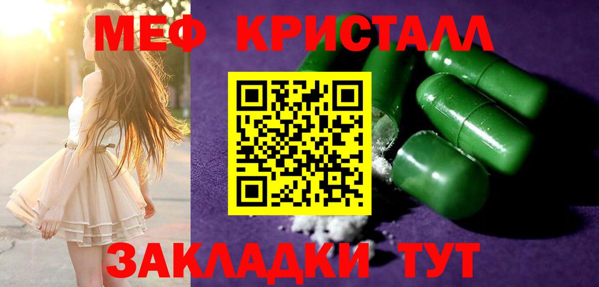Меф мука Вышний Волочёк
